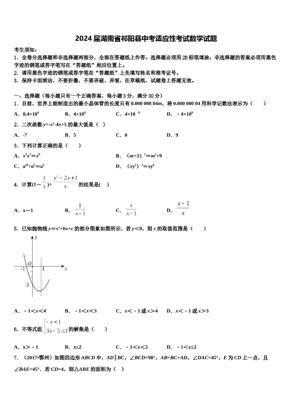 2024届湖南省祁阳县中考适应性考试数学试题含解析.doc_第1页