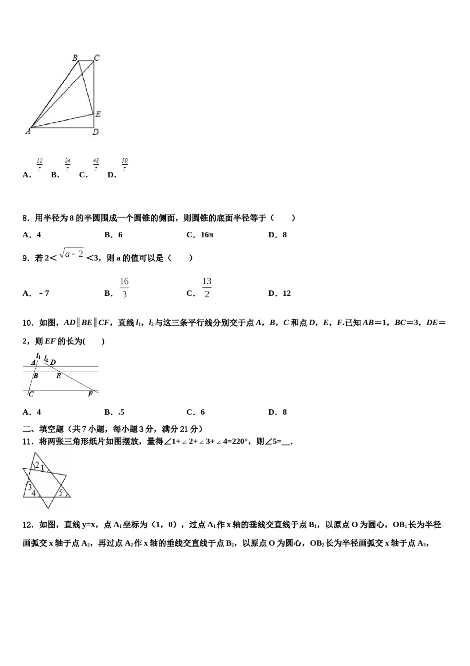 2024届湖南省祁阳县中考适应性考试数学试题含解析.doc_第2页