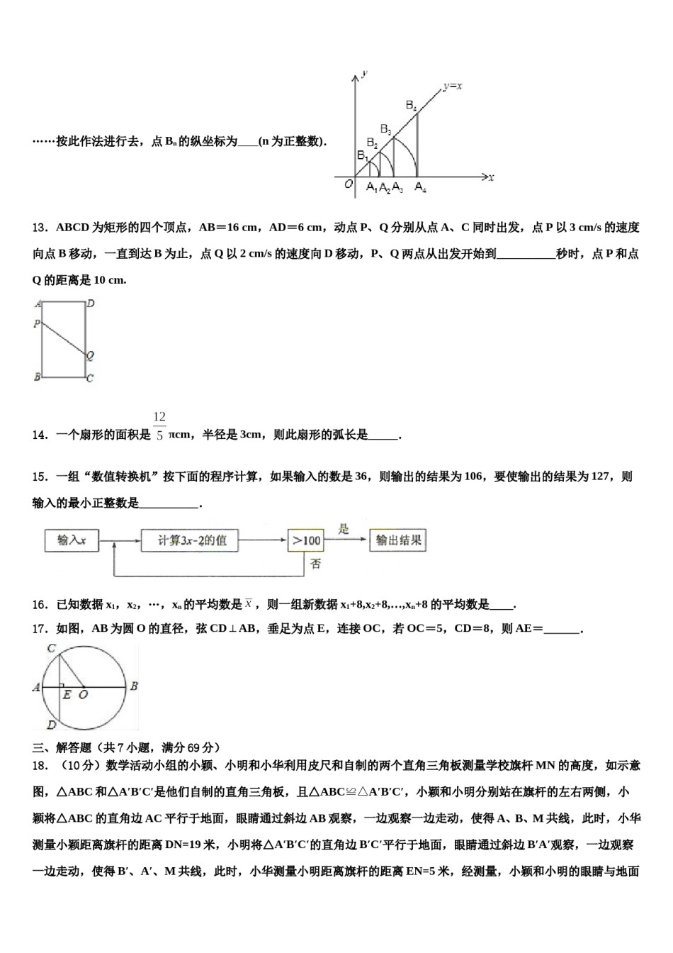 2024届湖南省祁阳县中考适应性考试数学试题含解析.doc_第3页