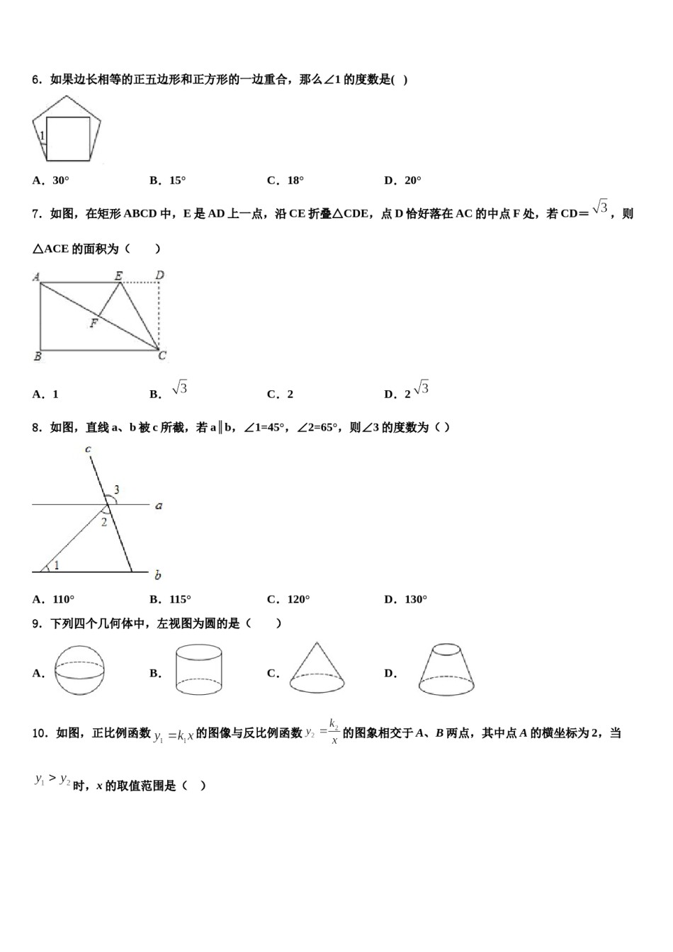 2024届湖南省衡阳市中考数学全真模拟试题含解析.doc_第2页