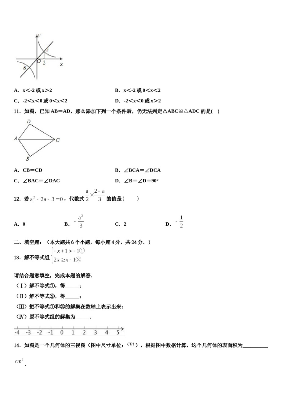 2024届湖南省衡阳市中考数学全真模拟试题含解析.doc_第3页