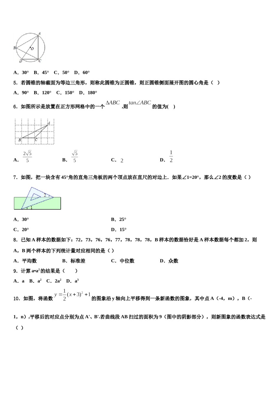 2024届湖南省衡阳市八中学中考数学对点突破模拟试卷含解析.doc_第2页