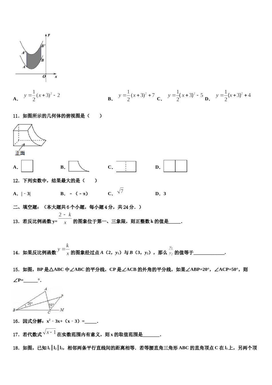 2024届湖南省衡阳市八中学中考数学对点突破模拟试卷含解析.doc_第3页