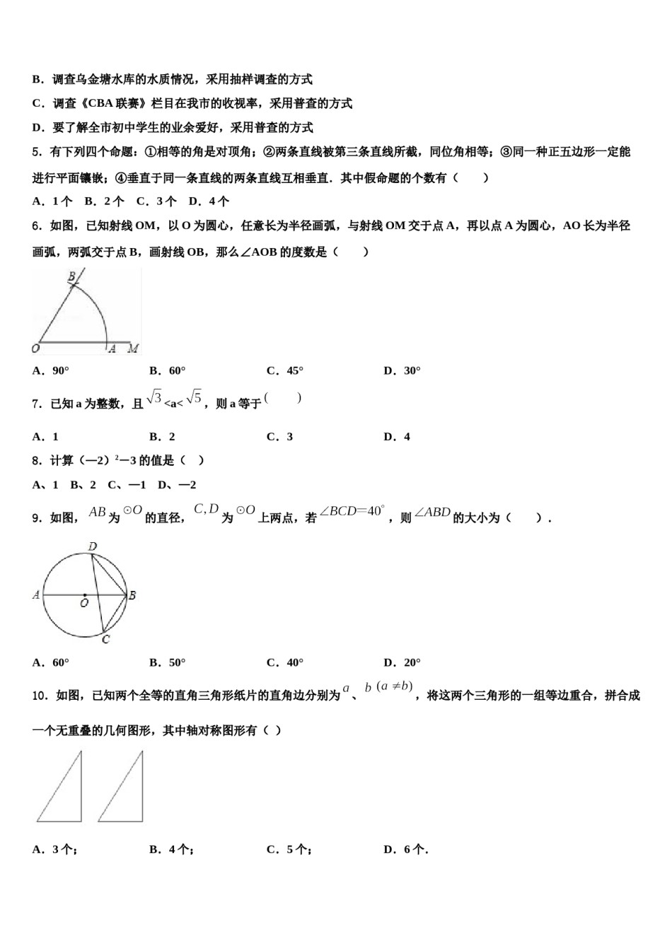 2024届湖南省衡阳市重点名校十校联考最后数学试题含解析.doc_第2页