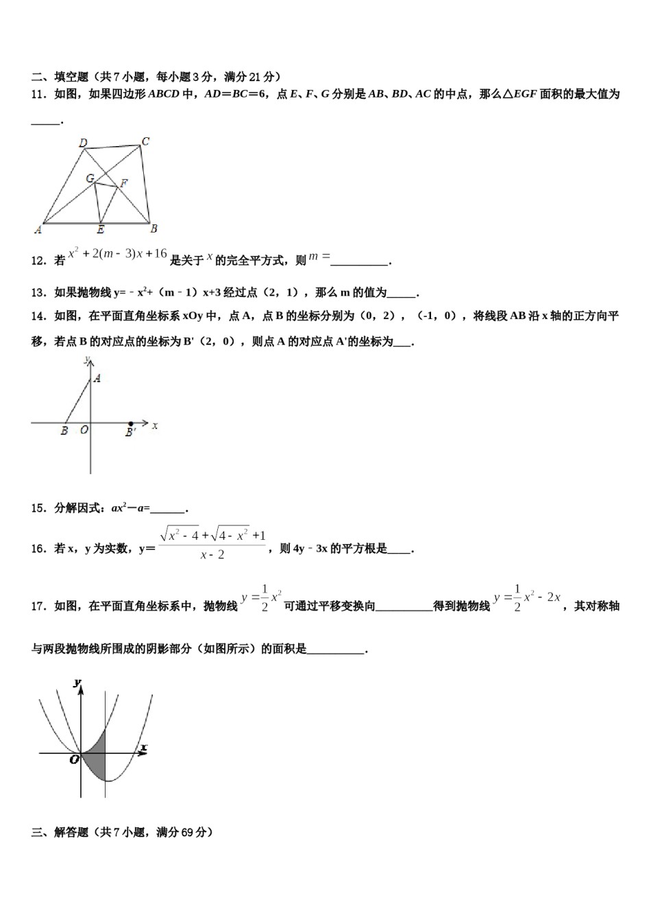 2024届湖南省衡阳市重点名校十校联考最后数学试题含解析.doc_第3页
