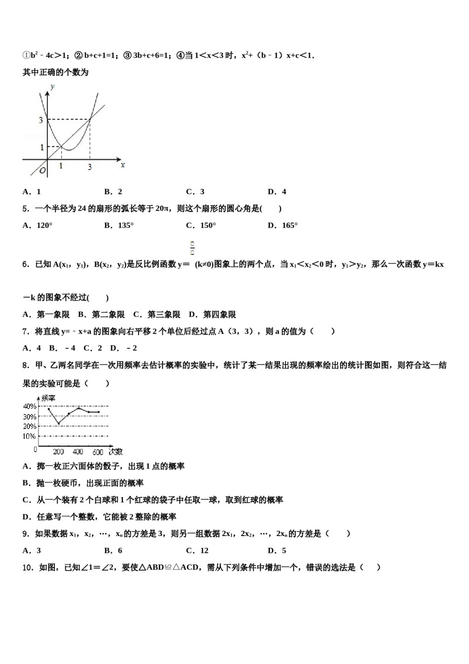 2024届湖南省衡阳耒阳市重点名校中考冲刺卷数学试题含解析.doc_第2页