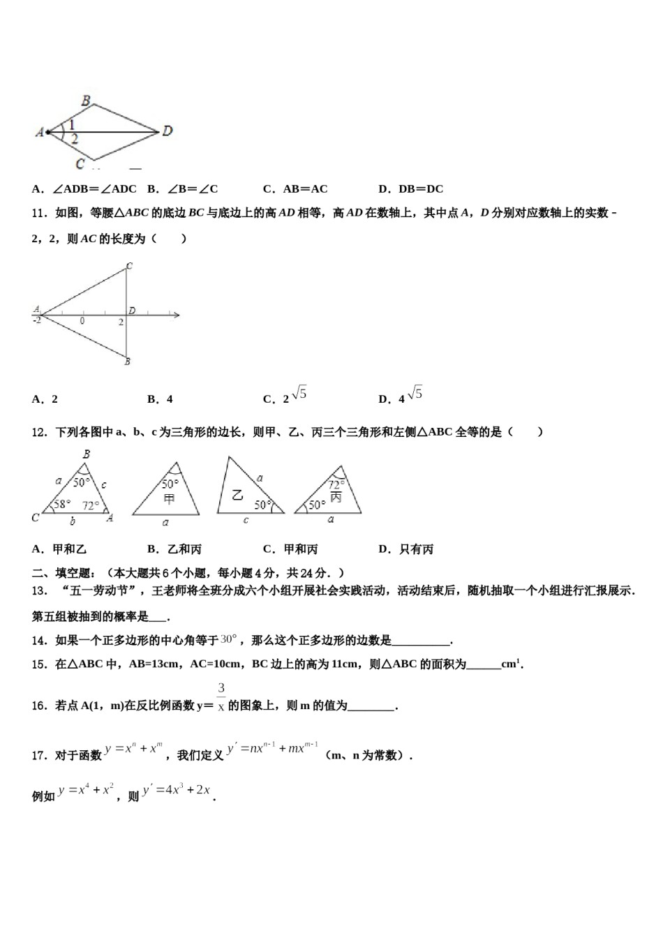 2024届湖南省衡阳耒阳市重点名校中考冲刺卷数学试题含解析.doc_第3页