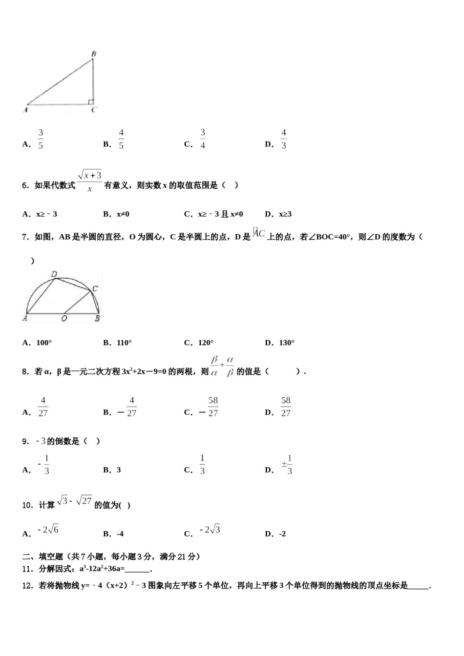 2024届湖南省邵阳市新宁县中考联考数学试卷含解析.doc_第2页