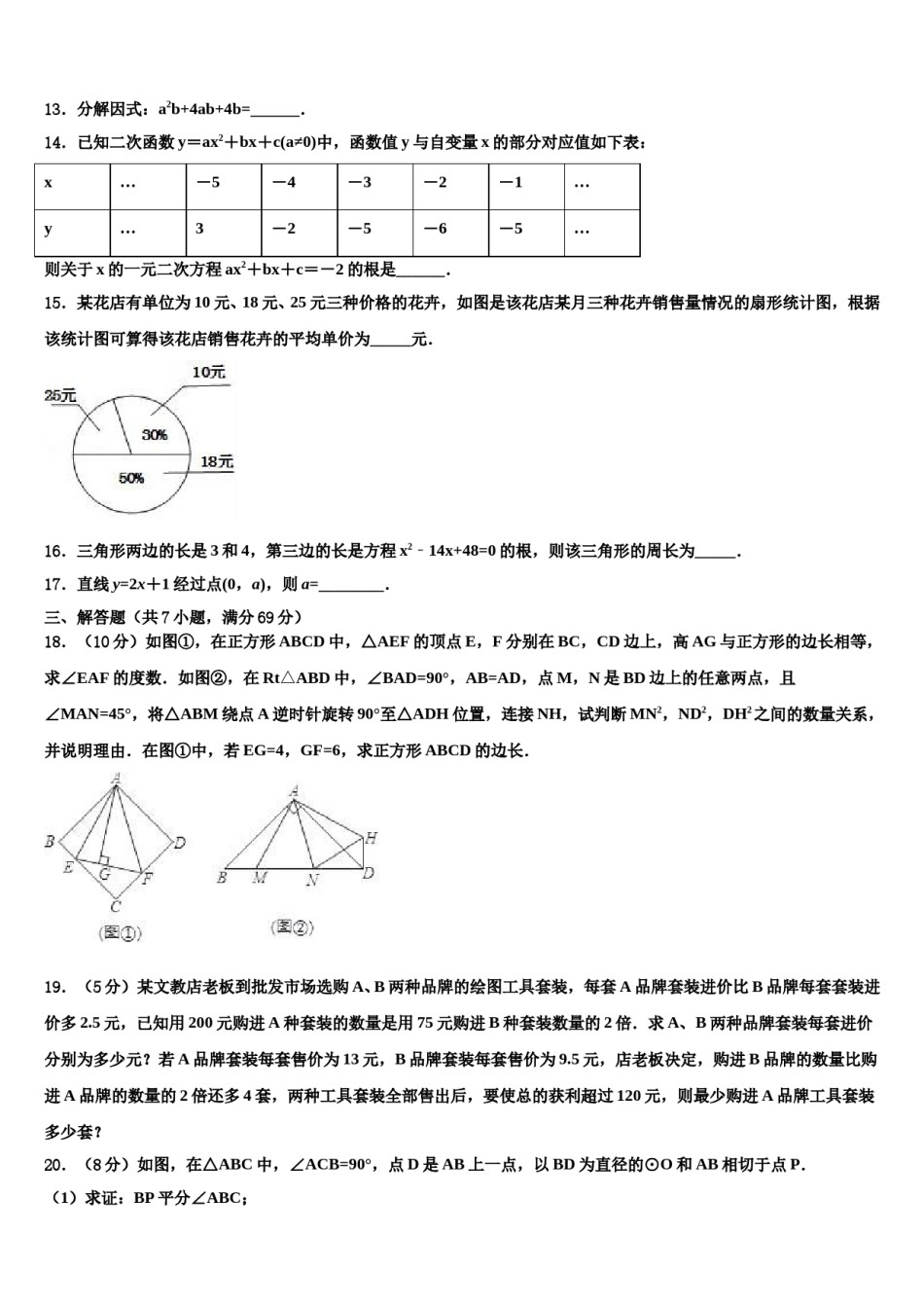 2024届湖南省邵阳市新宁县中考联考数学试卷含解析.doc_第3页