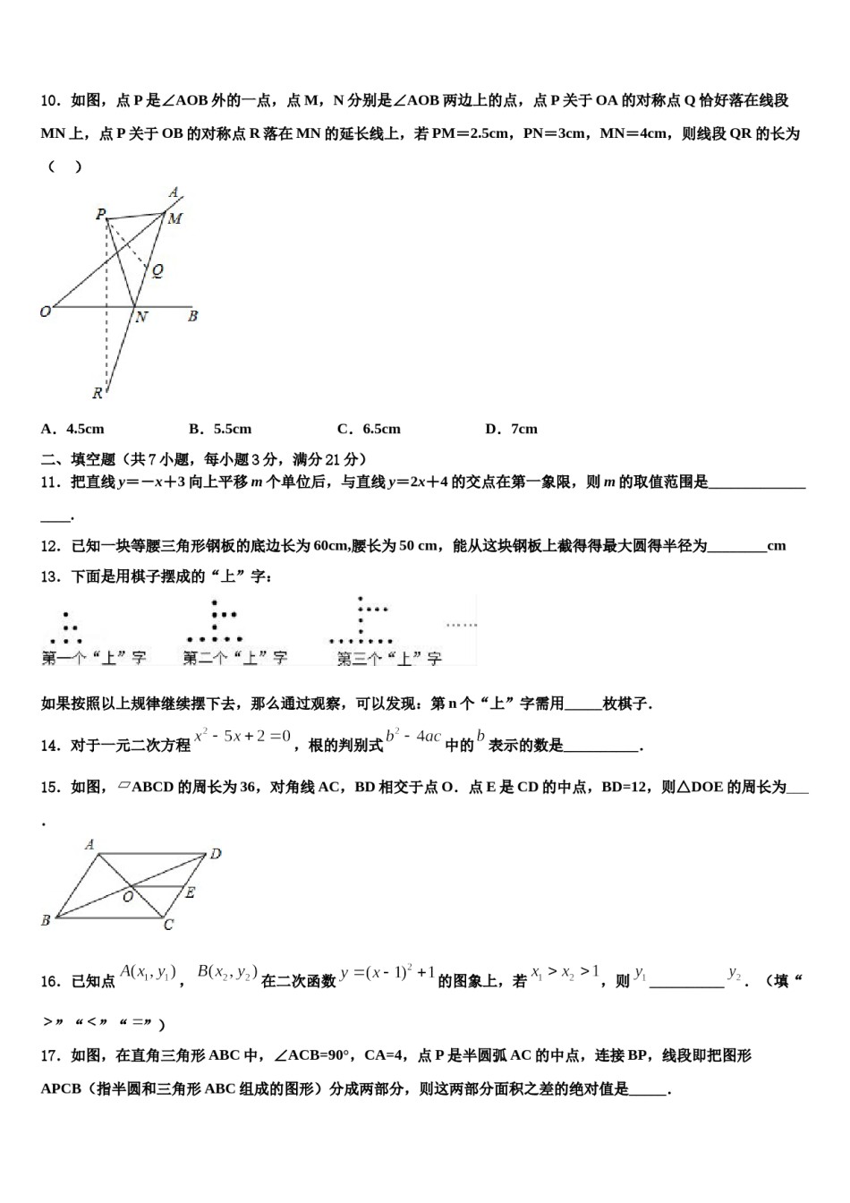 2024届湖南省长沙市XX中学中考数学仿真试卷含解析.doc_第3页