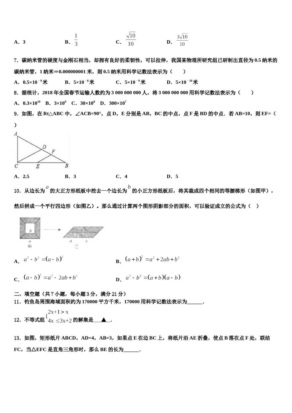 2024届湖南省长沙市大附中博才实验中学中考三模数学试题含解析.doc_第2页