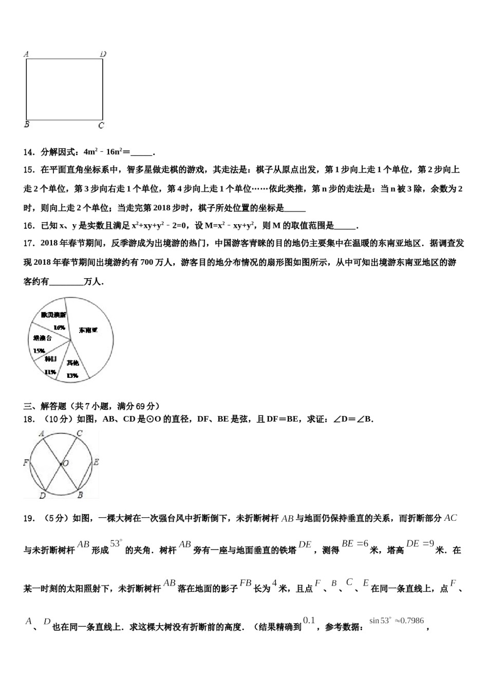 2024届湖南省长沙市大附中博才实验中学中考三模数学试题含解析.doc_第3页