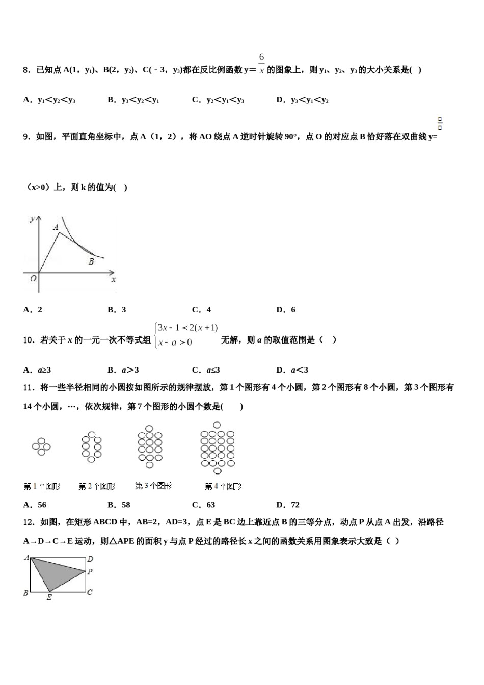 2024届湖南省长沙市师大附中教育集团—重点达标名校中考五模数学试题含解析.doc_第3页