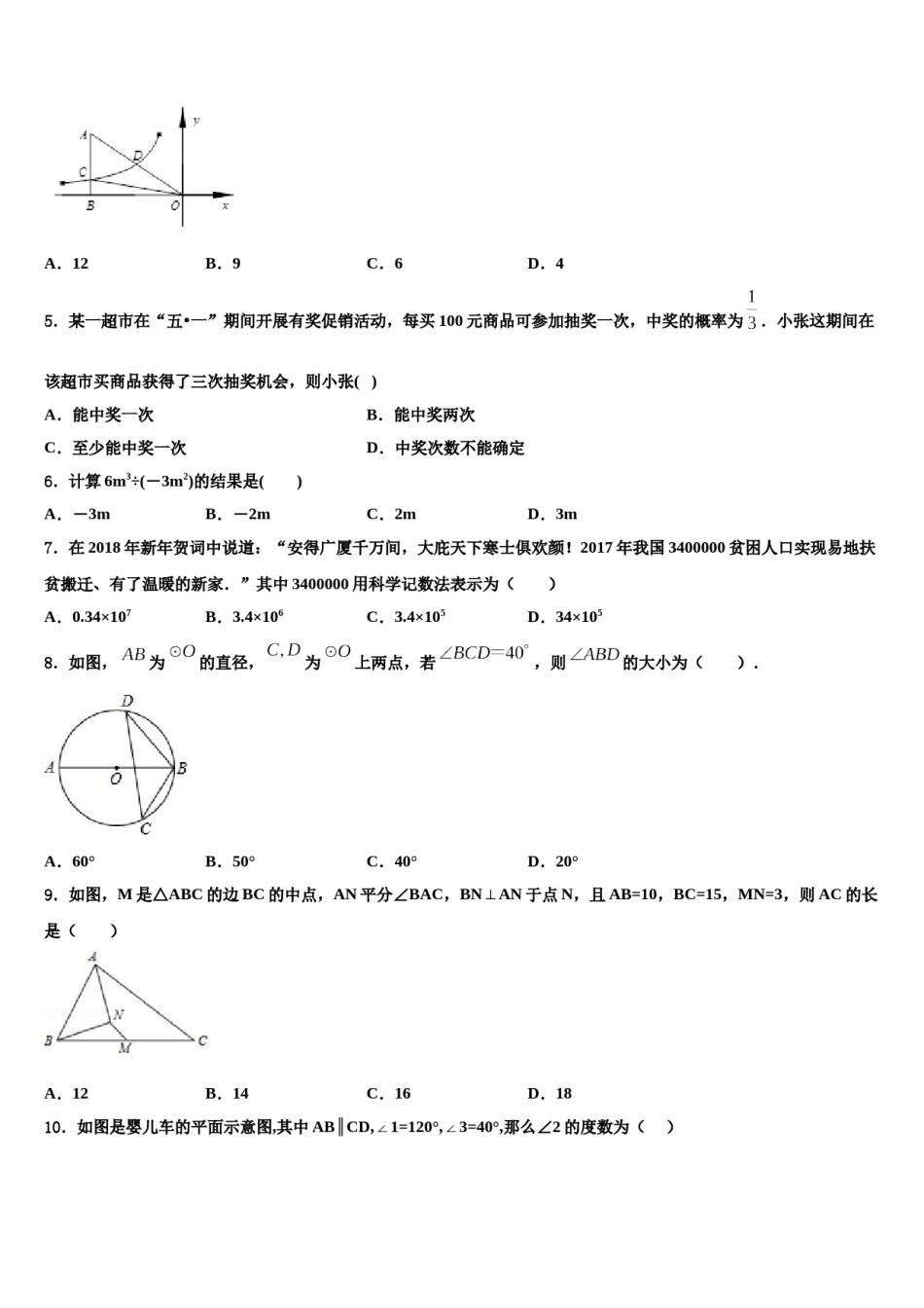 2024届湖南省长沙市师大附中教育集团第十市级名校中考数学仿真试卷含解析.doc_第2页