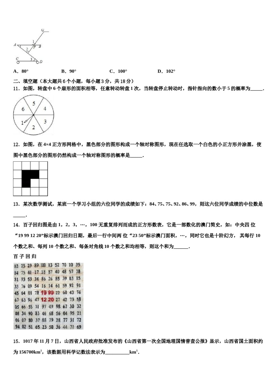 2024届湖南省长沙市师大附中教育集团第十市级名校中考数学仿真试卷含解析.doc_第3页