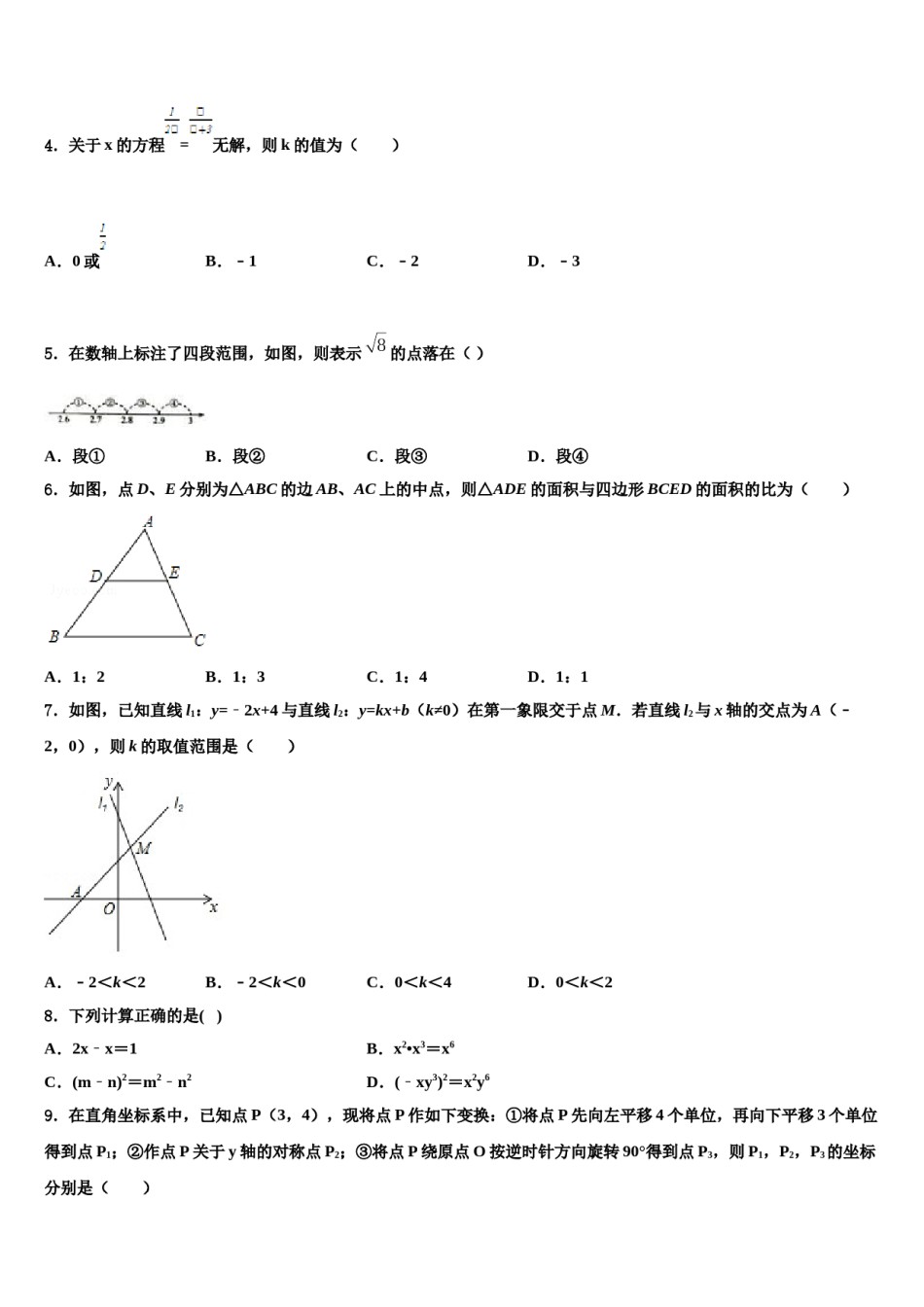 2024届湖南省长沙市明德教育集团中考数学考试模拟冲刺卷含解析.doc_第2页