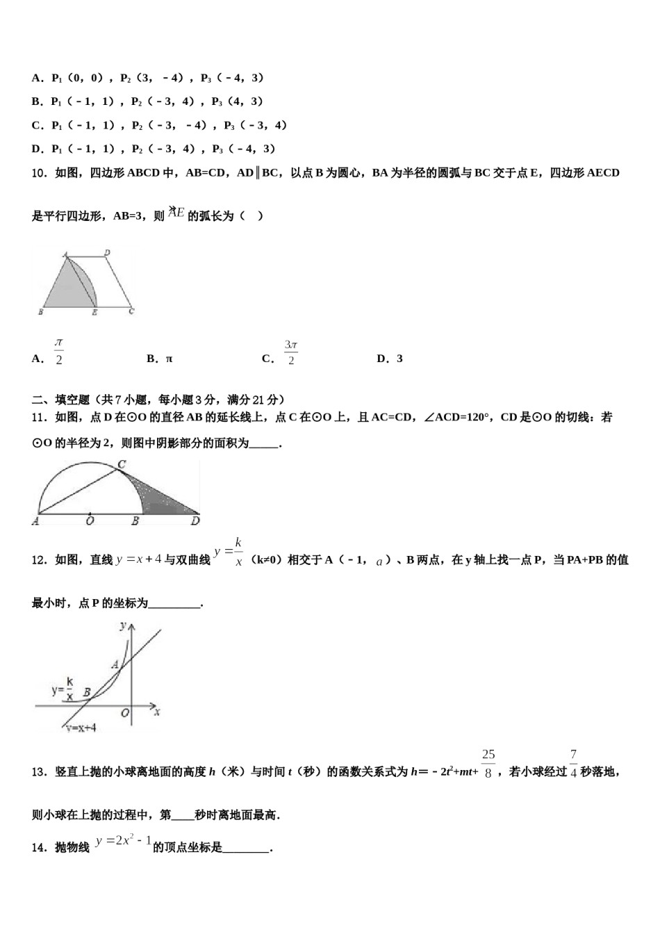 2024届湖南省长沙市明德教育集团中考数学考试模拟冲刺卷含解析.doc_第3页