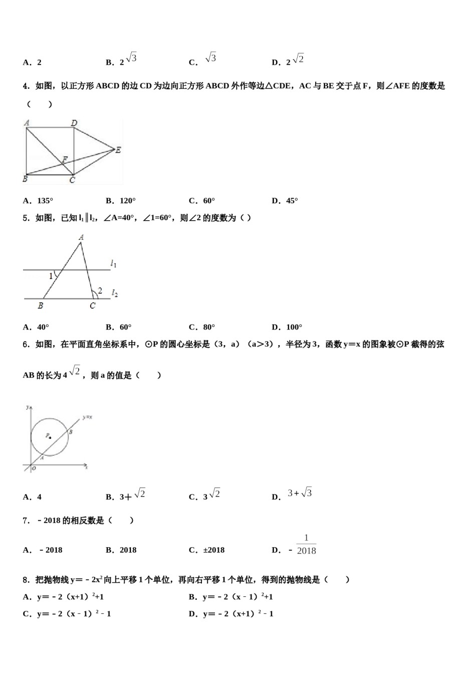 2024届湖南省长沙市湖南师大附中博才实验中学中考数学对点突破模拟试卷含解析.doc_第2页