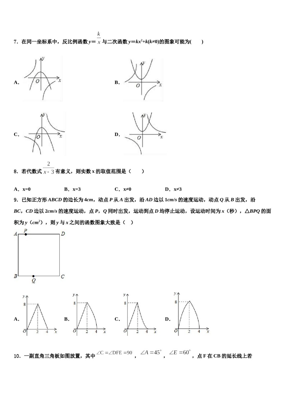 2024届湖南省长沙市湖南师大附中教育集团中考押题数学预测卷含解析.doc_第2页