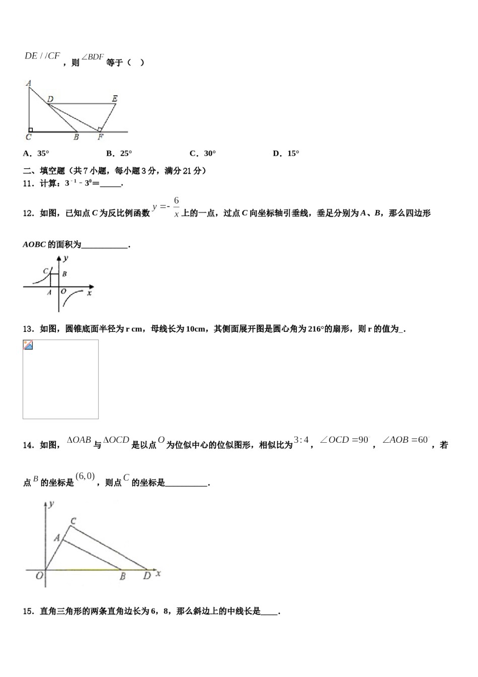 2024届湖南省长沙市湖南师大附中教育集团中考押题数学预测卷含解析.doc_第3页
