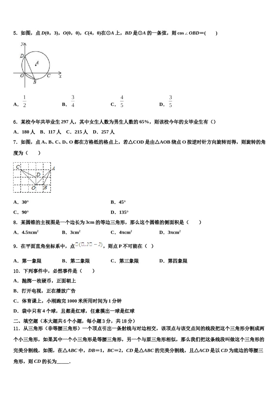 2024届湖南省长沙市湖南师大附中教育集团中考数学适应性模拟试题含解析.doc_第2页