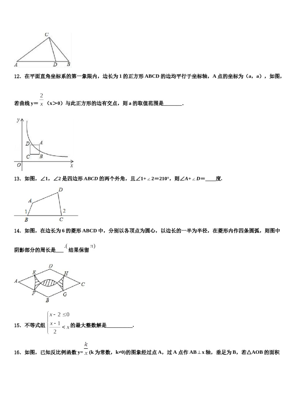 2024届湖南省长沙市湖南师大附中教育集团中考数学适应性模拟试题含解析.doc_第3页