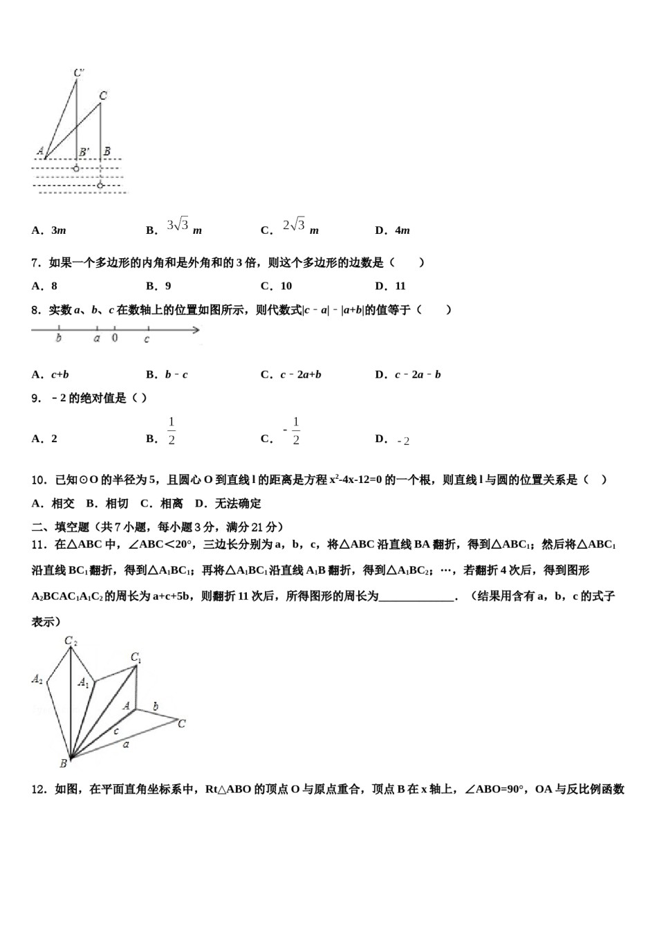 2024届湖南省长沙市湘一立信实验校中考数学最后冲刺浓缩精华卷含解析.doc_第2页
