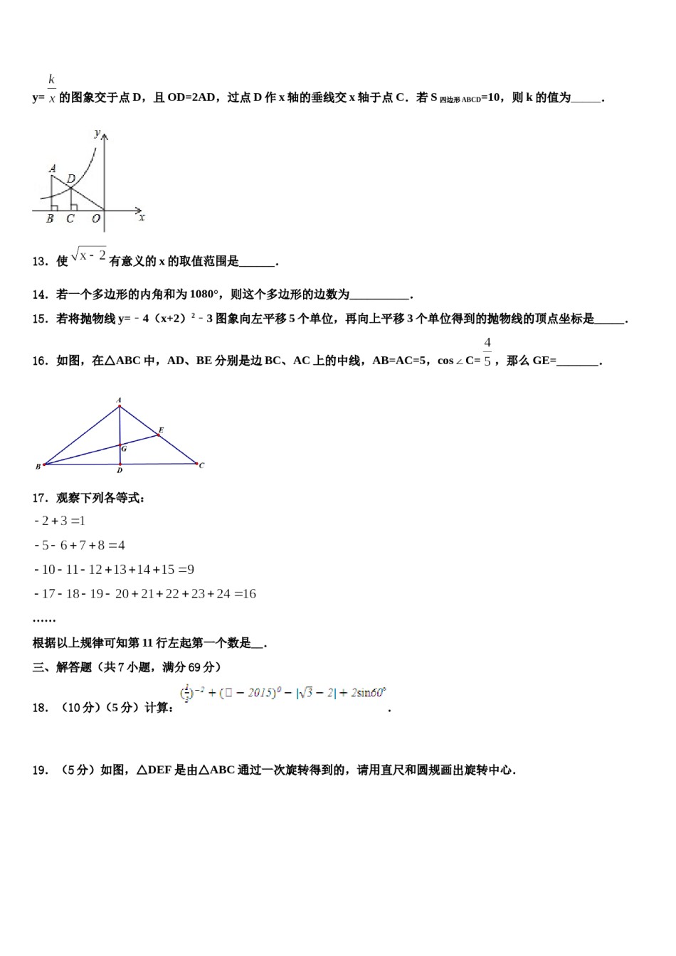 2024届湖南省长沙市湘一立信实验校中考数学最后冲刺浓缩精华卷含解析.doc_第3页