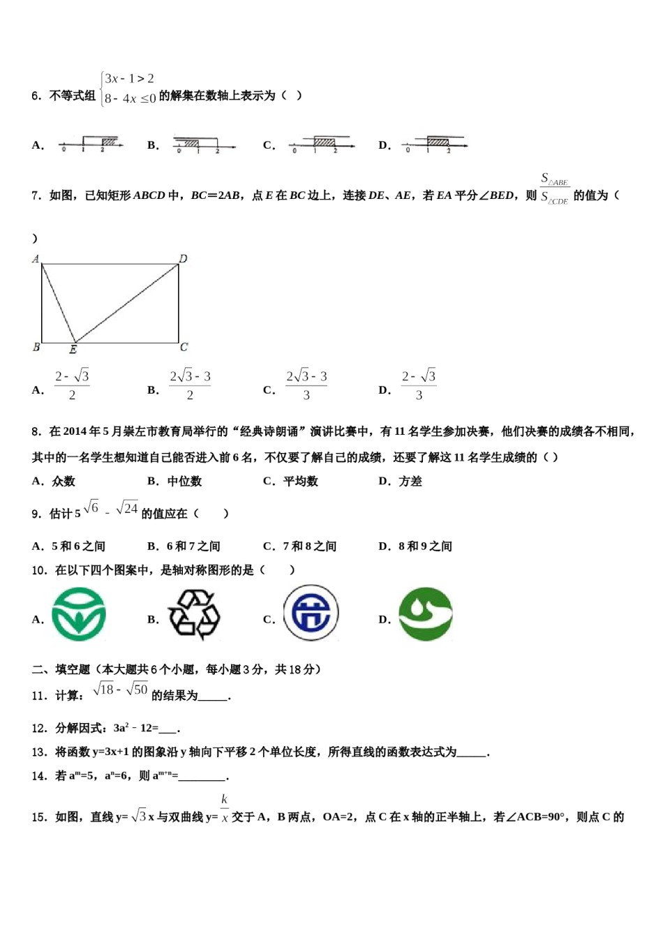 2024届湖南省长沙市长沙天心区青雅丽发校初中数学毕业考试模拟冲刺卷含解析.doc_第2页