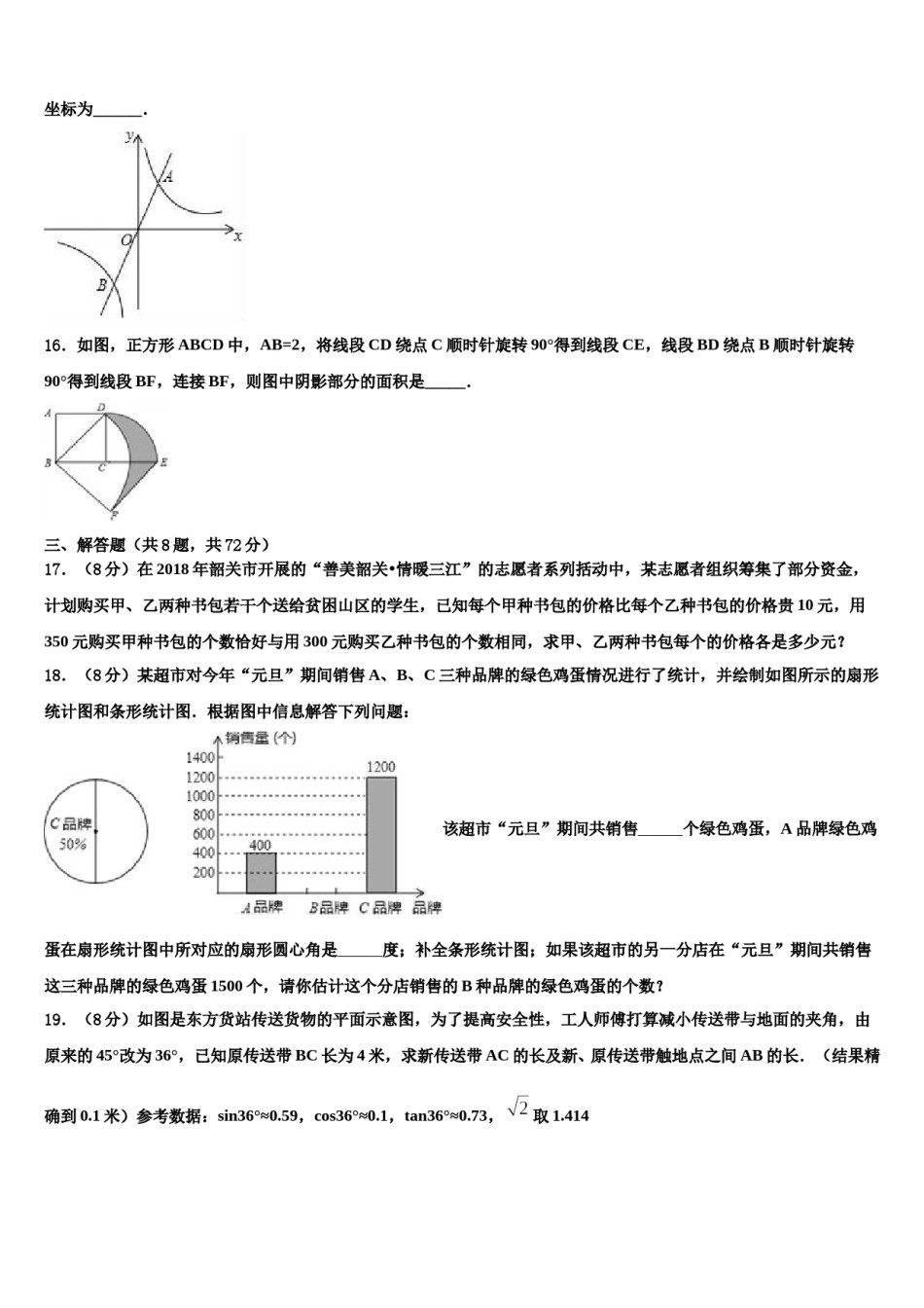 2024届湖南省长沙市长沙天心区青雅丽发校初中数学毕业考试模拟冲刺卷含解析.doc_第3页