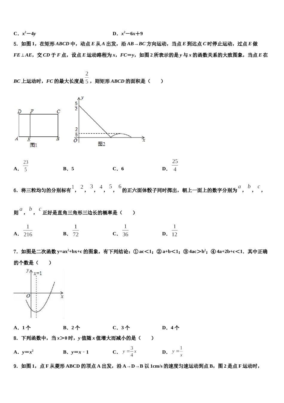 2024届湖南省长沙市长沙明德中学中考数学全真模拟试卷含解析.doc_第2页