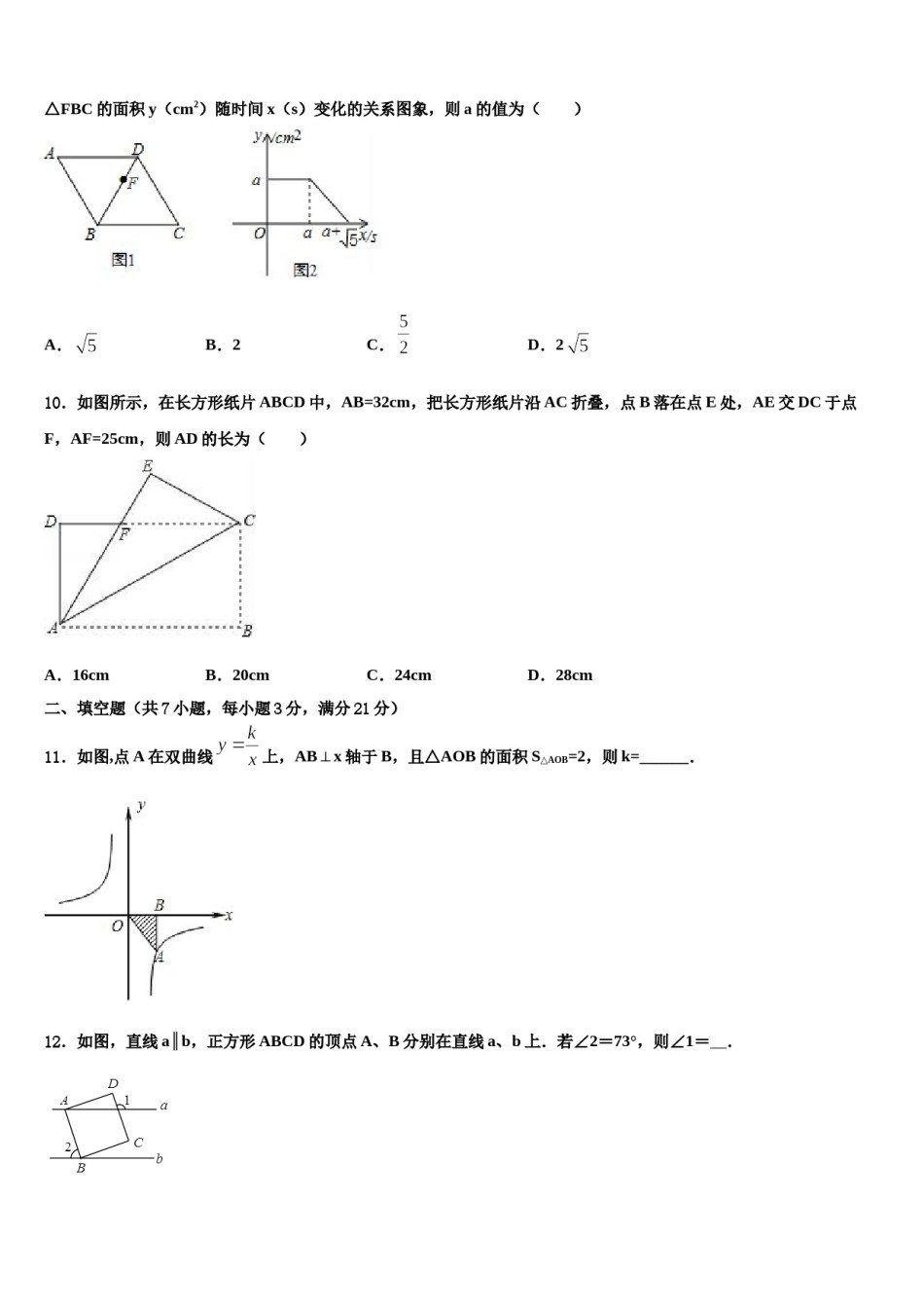 2024届湖南省长沙市长沙明德中学中考数学全真模拟试卷含解析.doc_第3页