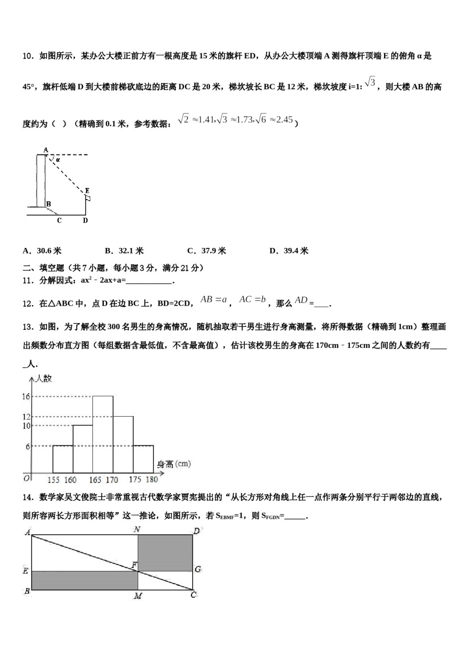 2024届湖南省长沙市长郡教育集团中考五模数学试题含解析.doc_第3页