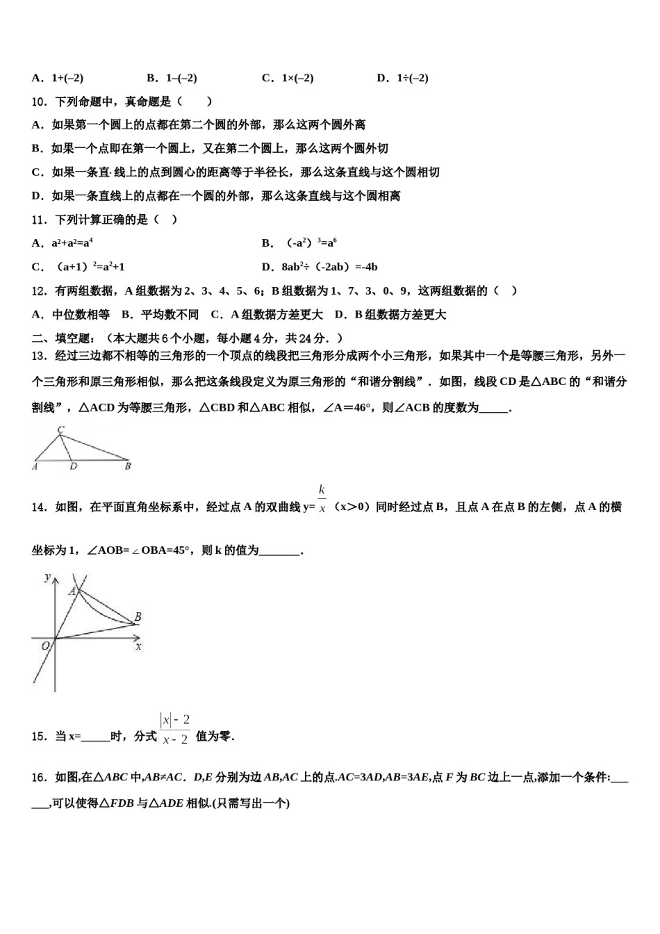 2024届湖南省长沙市长铁一中重点中学中考数学考前最后一卷含解析.doc_第3页