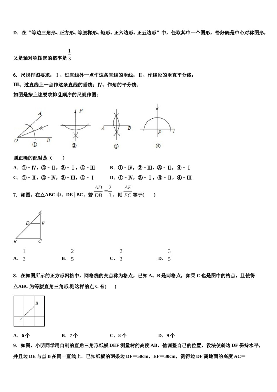 2024届湖南省长沙市麓山国际实验校初中数学毕业考试模拟冲刺卷含解析.doc_第2页