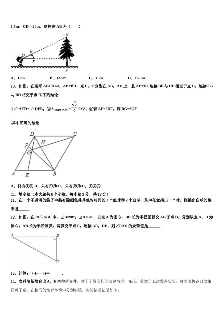 2024届湖南省长沙市麓山国际实验校初中数学毕业考试模拟冲刺卷含解析.doc_第3页