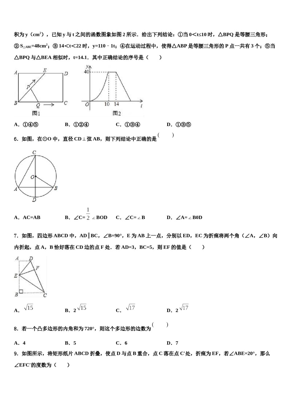 2024届湖南邵阳市城区中考数学全真模拟试卷含解析.doc_第2页