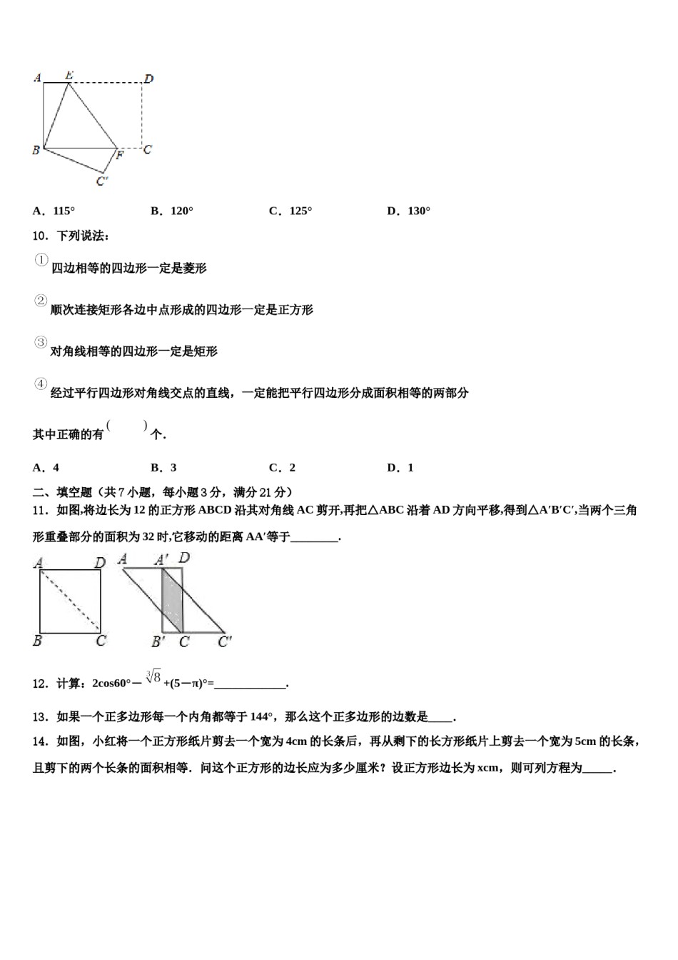 2024届湖南邵阳市城区中考数学全真模拟试卷含解析.doc_第3页