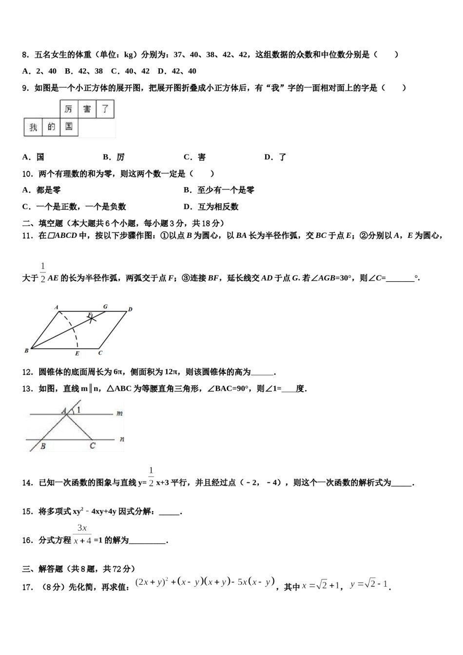 2024届湖南邵阳达标名校中考数学全真模拟试题含解析.doc_第2页