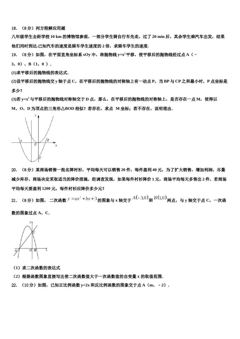 2024届湖南邵阳达标名校中考数学全真模拟试题含解析.doc_第3页
