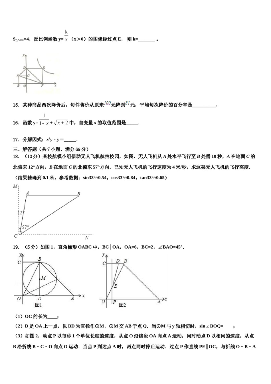 2024届湖南长沙市北雅中学中考五模数学试题含解析.doc_第3页