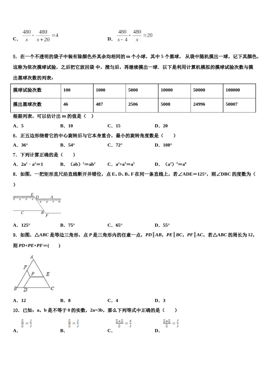 2024届湖南长沙市北雅中学中考数学押题卷含解析.doc_第2页