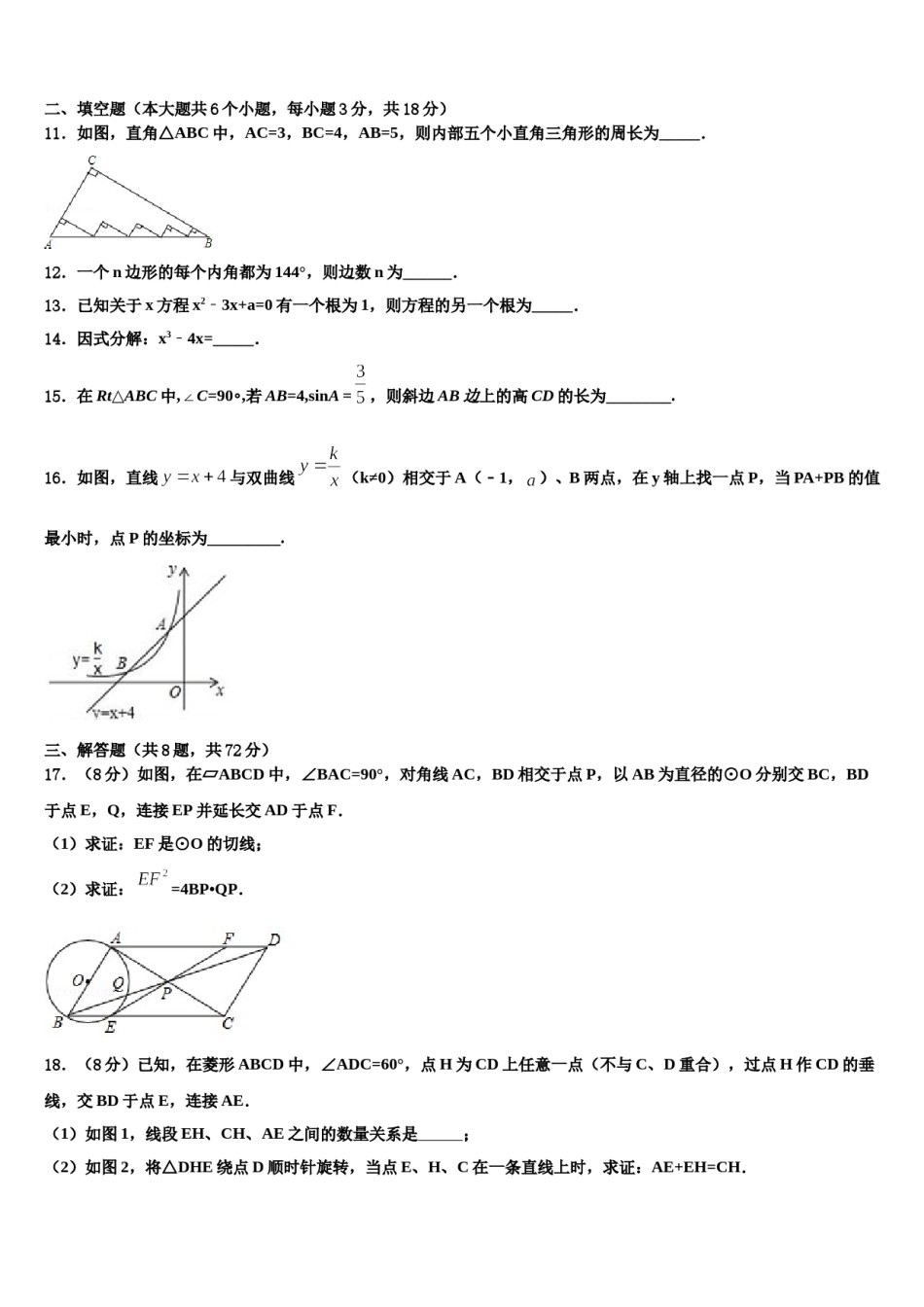 2024届湖南长沙市北雅中学中考数学押题卷含解析.doc_第3页