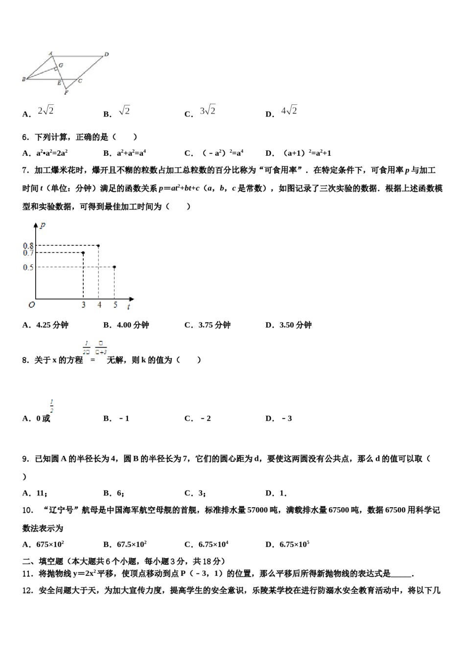 2024届湖南长沙市开福区中考数学四模试卷含解析.doc_第2页