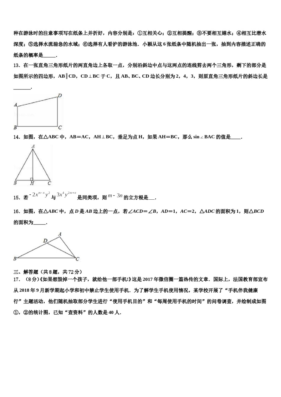 2024届湖南长沙市开福区中考数学四模试卷含解析.doc_第3页