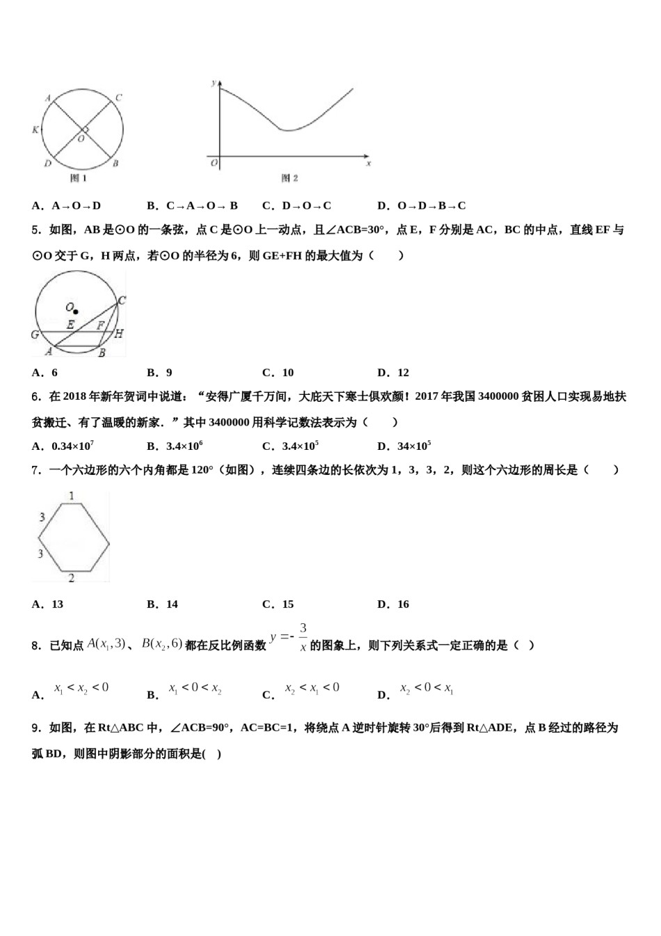 2024届湖南长沙广益中学中考数学仿真试卷含解析.doc_第2页