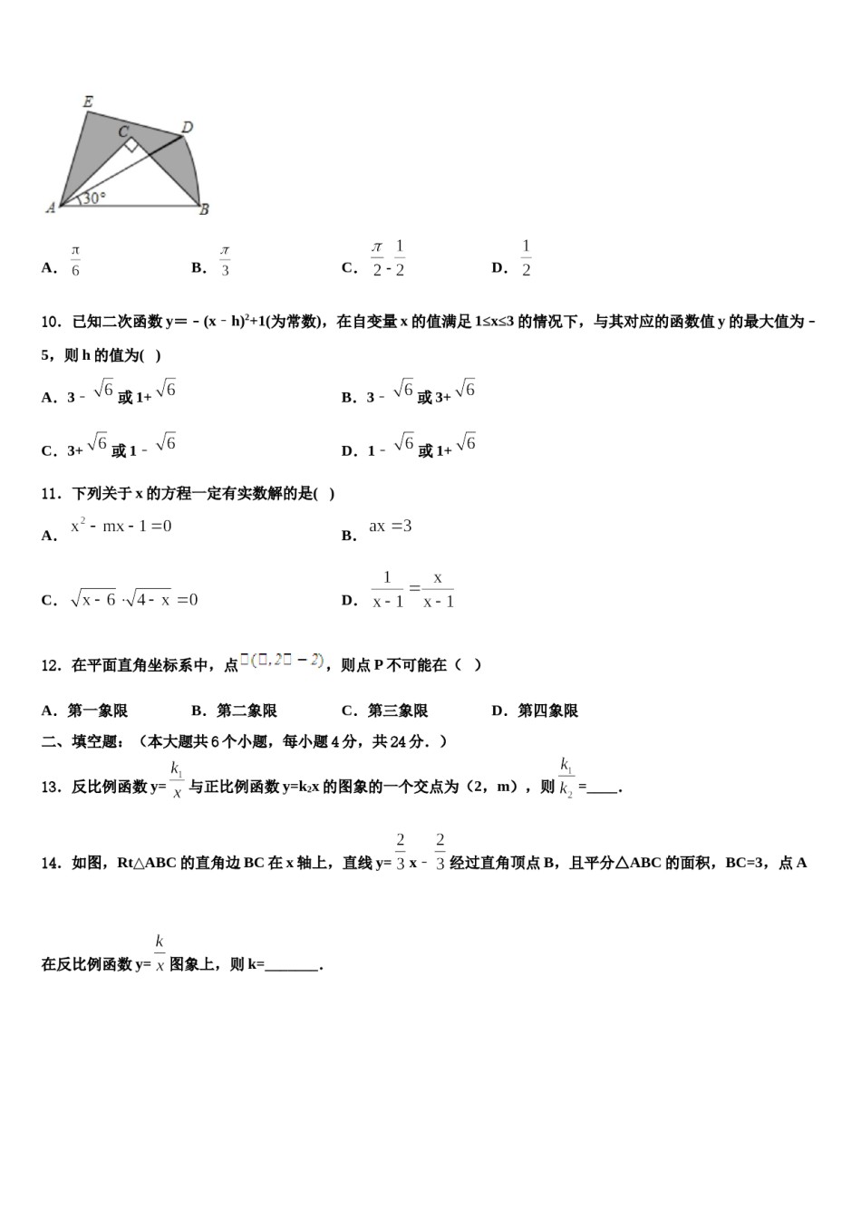 2024届湖南长沙广益中学中考数学仿真试卷含解析.doc_第3页