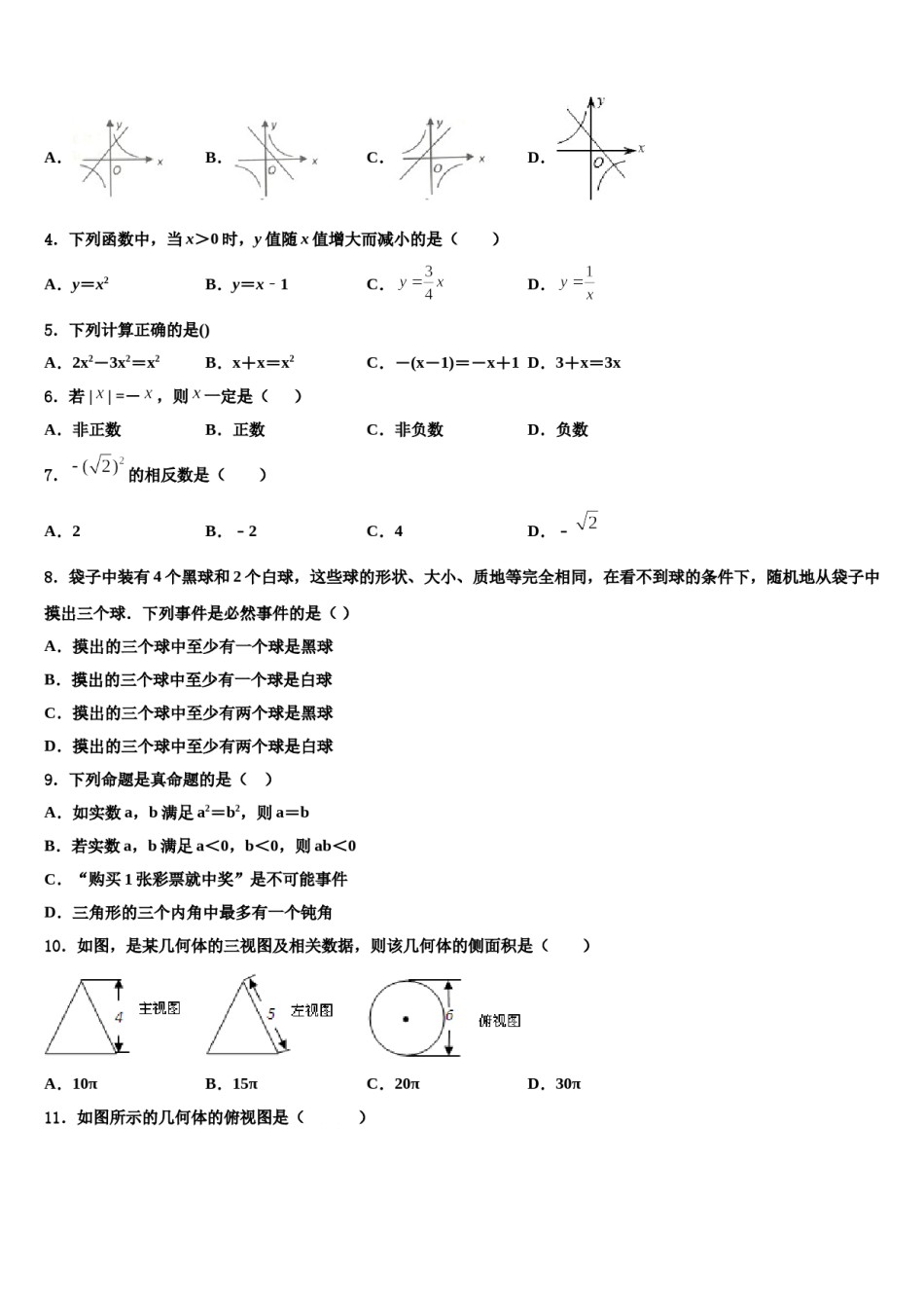 2024届湖南长沙长郡芙蓉中学中考数学适应性模拟试题含解析.doc_第2页