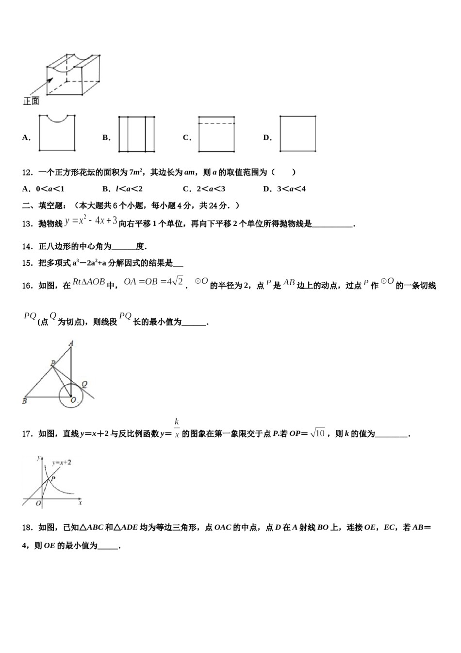 2024届湖南长沙长郡芙蓉中学中考数学适应性模拟试题含解析.doc_第3页