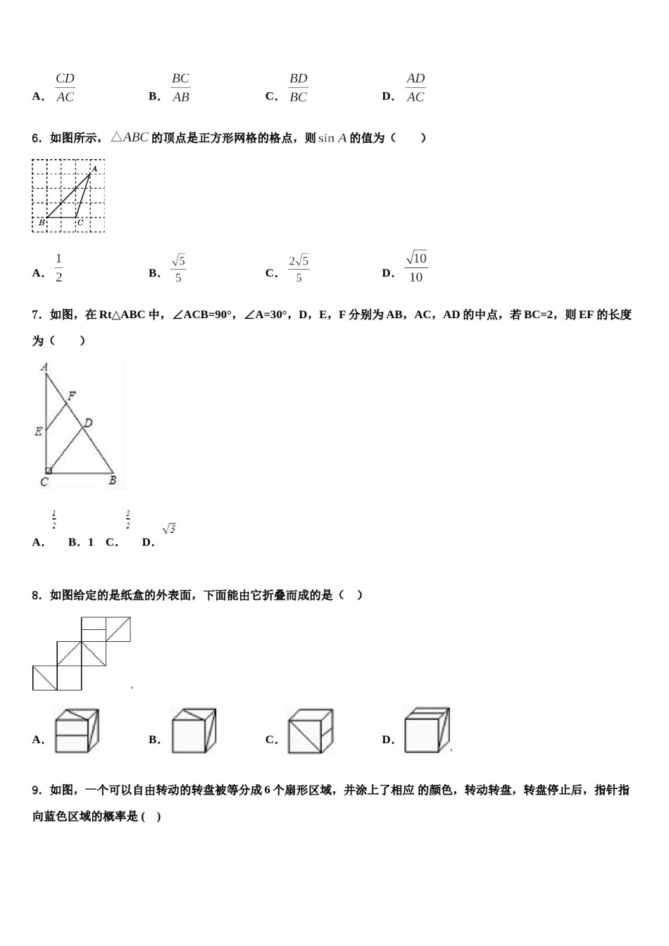 2024届湖南长沙青竹湖湘一外国语校中考猜题数学试卷含解析.doc_第2页